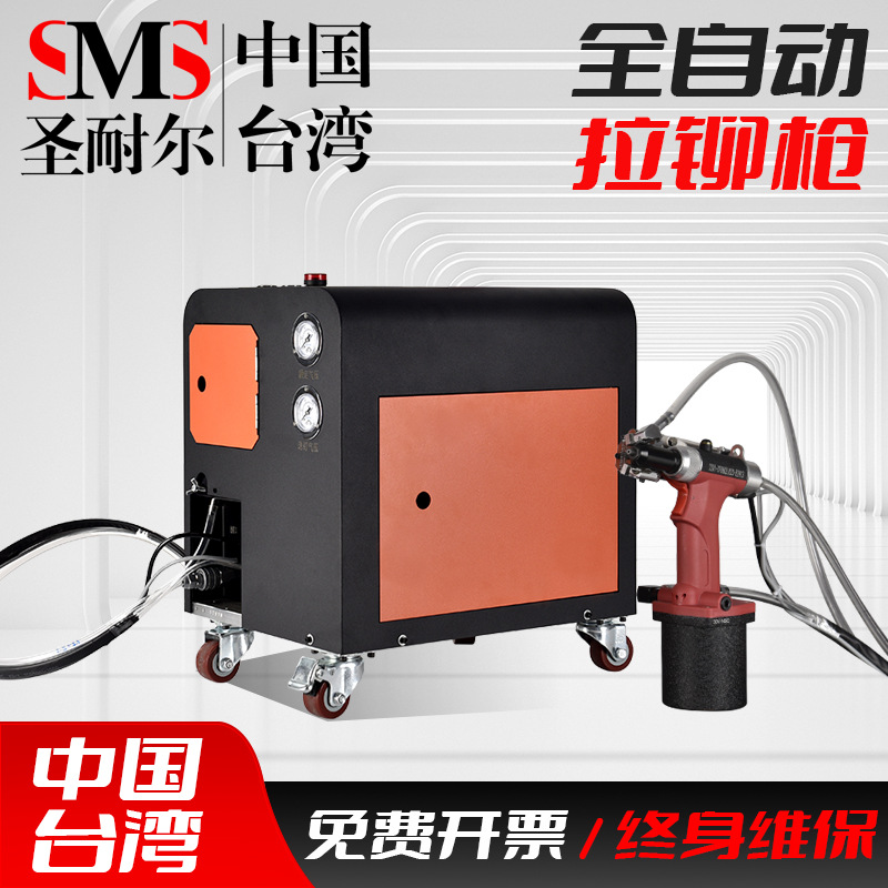 圣耐尔工业用全自动气动拉钉机手持铆钉枪自动液压铆接装填设备
