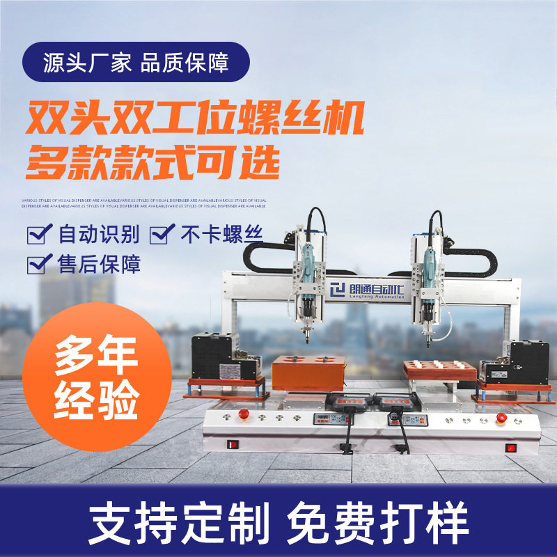 定制双工位螺丝机款式多样全自动锁螺丝机桌面式多行业适用螺丝机,机械设备,电子产品制造设备,淘宝优惠券,粉丝福利购,淘宝优惠卷