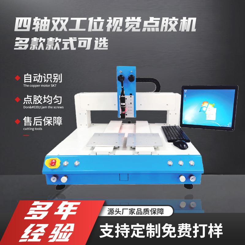 来图定制视觉点胶机四轴桌面式热熔胶点胶机自动ccd线路板画胶机