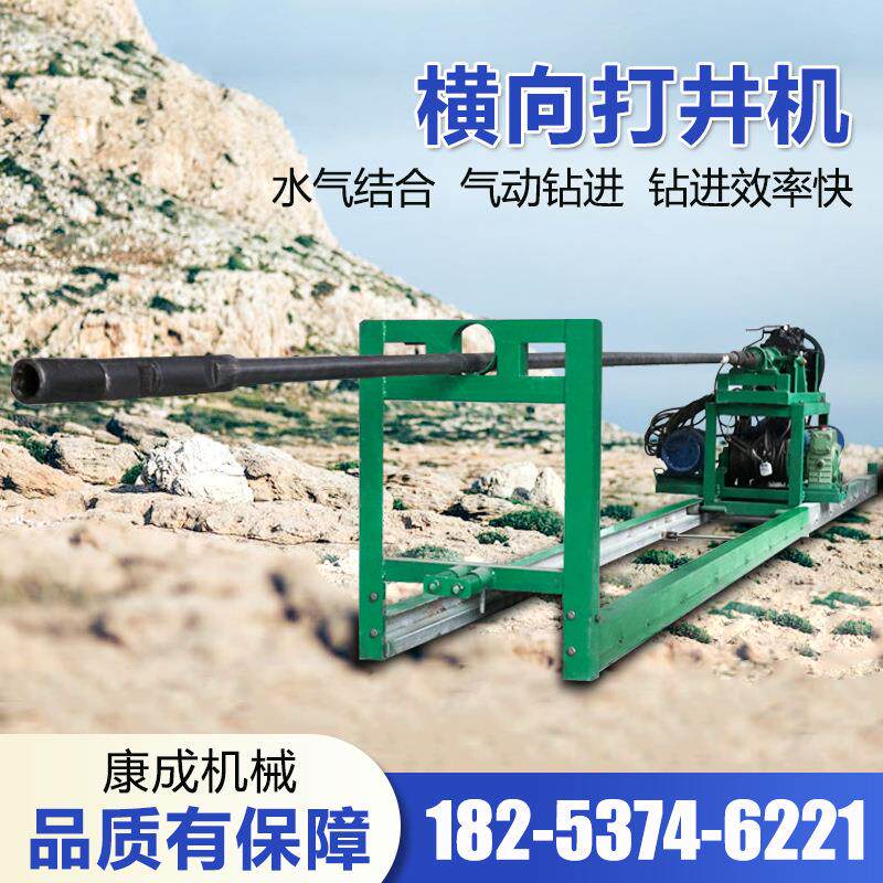 山泉用横向打井机水平横向打井机冲击回转式钻井机300米深孔钻机