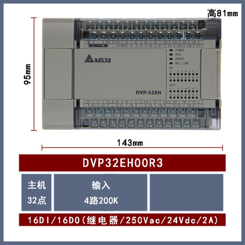DVP32EH00R3 全新Delta台达CPU主机继电器型16输入16输出