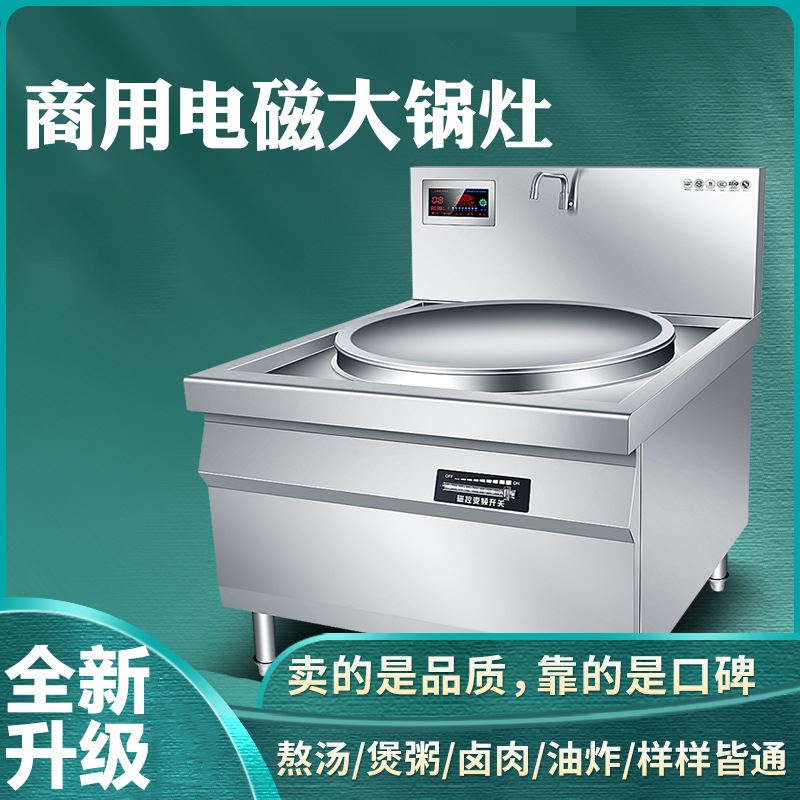 商用电磁炉大锅灶380v大功率电炒锅20kw饭店食堂单头牛肉汤锅25kw