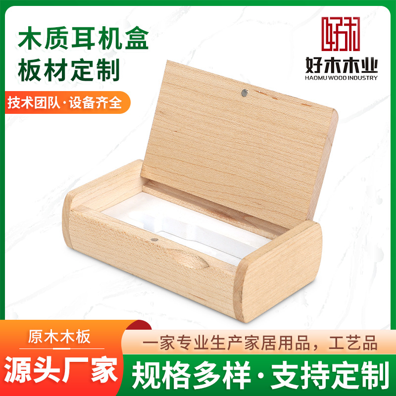 木质耳机盒 新款创意木质耳机壳电子产品包装盒木盒收纳盒定 制