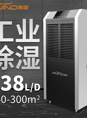 米风138L商用抽湿机大功率工业仓库除湿机地下室大功率吸湿器