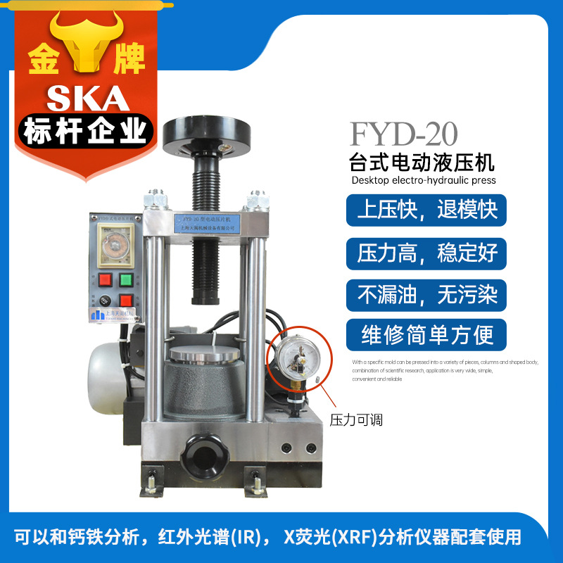红外压片机电动化工粉末成型机陶瓷粉末冲压机小型台式液压机厂家