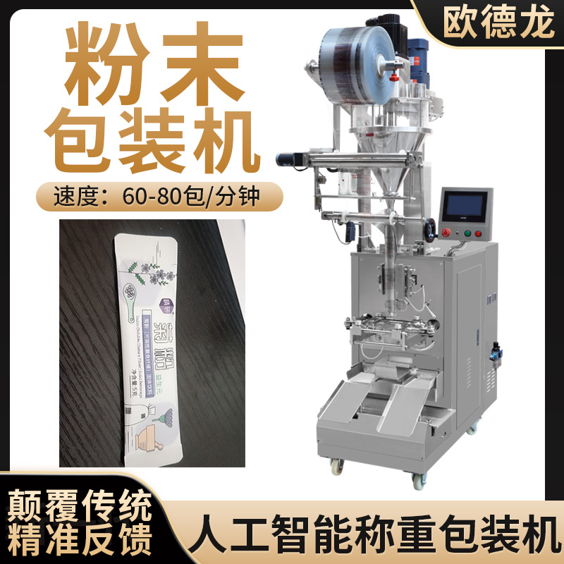 益生元菊粉包装机 全自动三边封口粉末圆角包装机 菊芋粉包装机