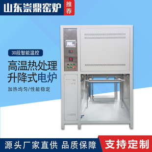 化工金属玻璃釉料融化液压升降电炉崇鼎厂家实验室立式电加热炉