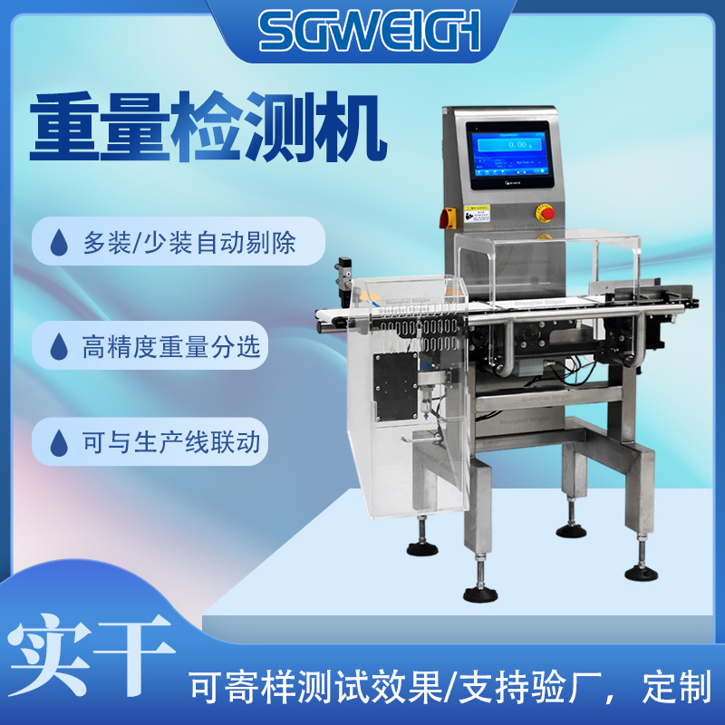 动态检重秤 定量食品皮带秤 电子秤 五金螺丝配件自动分拣机厂家