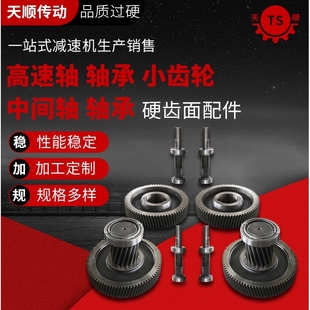 厂家供应硬齿面减速器减速机轴 轴承配件泰兴减速机配件 齿轮配件