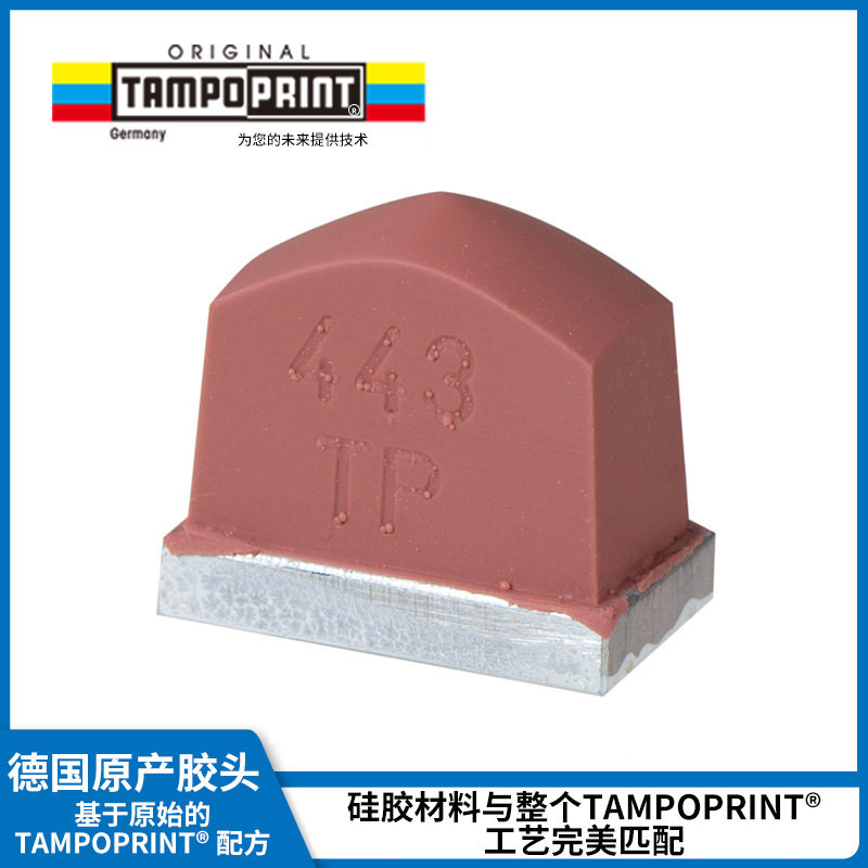 TAMPO PRINT德国原产移印印刷软胶头气动移印胶头移印机耗材胶头