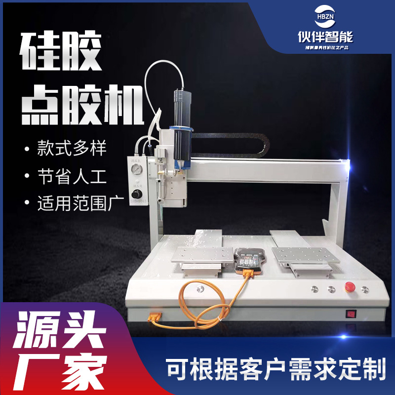 定 制硅胶点胶机线路板三轴不干胶UV胶喷胶机单工位多功能画胶机