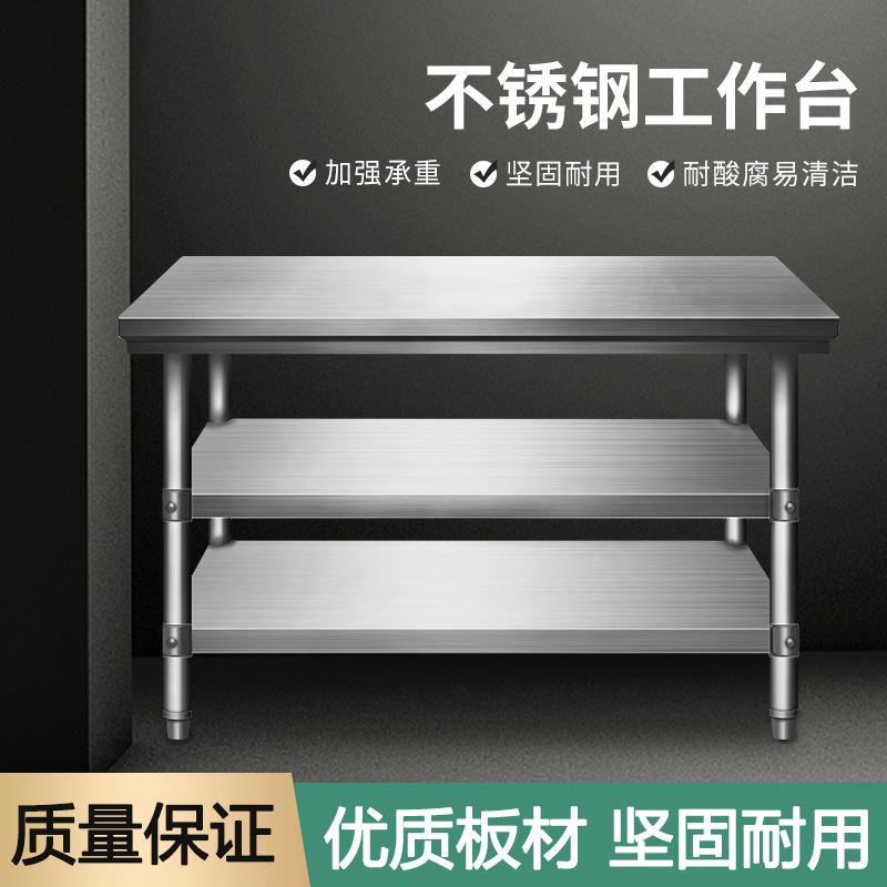 双层三层不锈钢工作台操作台桌子长方形案台案板厨房商用台面