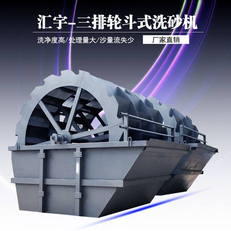 轮斗式洗砂机 螺旋洗砂机 优质供应整套可移动洗沙设备制砂生产线