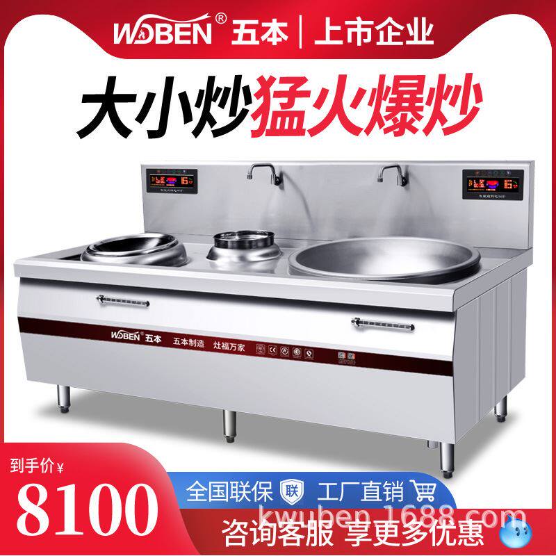 五本双头组合电磁炉商用15kw大功率酒店食堂大锅灶商业电炒炉