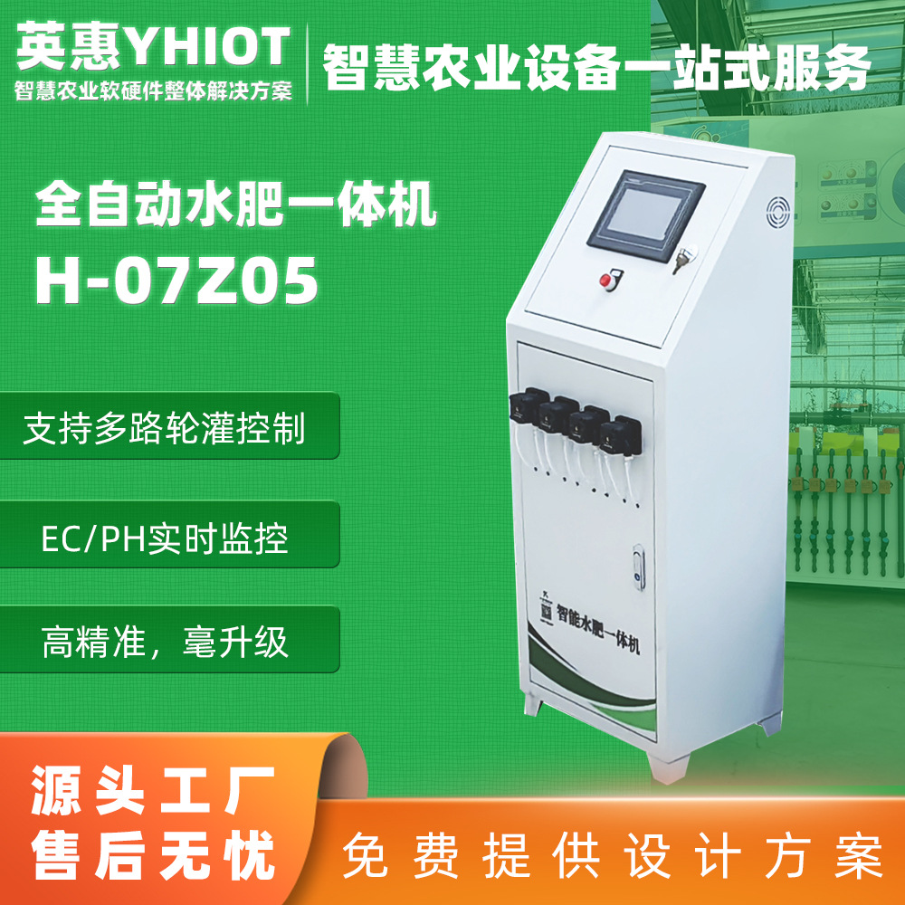 智能自动控制灌溉方案远程监控智能农业物联网云平台智慧农业方案