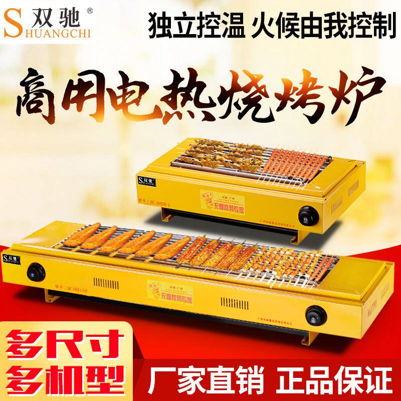 厂家直供电烤炉商用 烤肉串烤鸡腿烤烧生蚝炉 大型家用电热烧烤炉