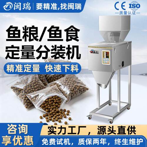 鱼粮食定量称重分装机立式粉末自动茶叶螺丝食品智能灌装机