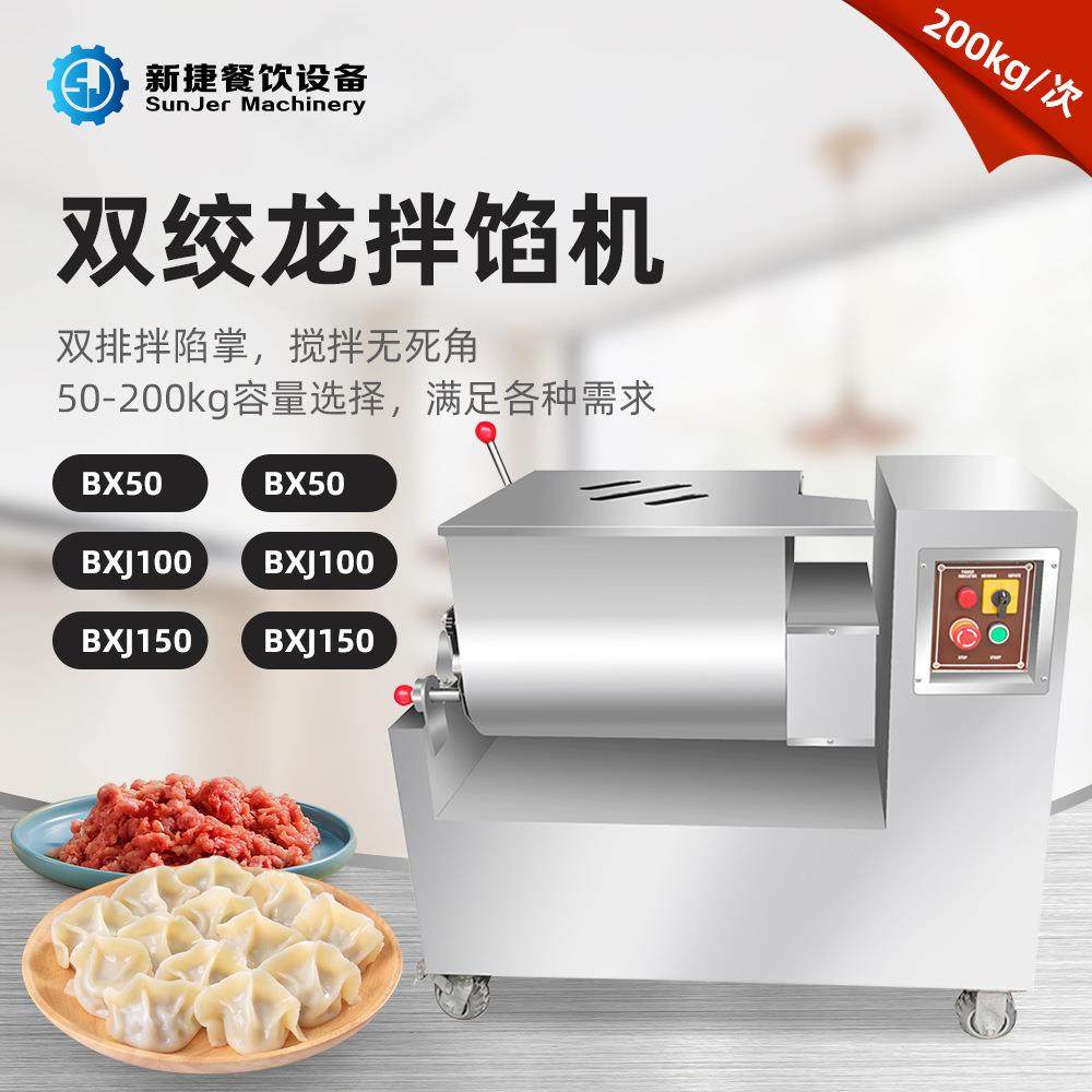 广州新捷商用双绞龙拌馅机馅料肉类饺子馅双排搅拌200kg,机械设备,其他机械设备,淘宝优惠券,粉丝福利购,淘宝优惠卷