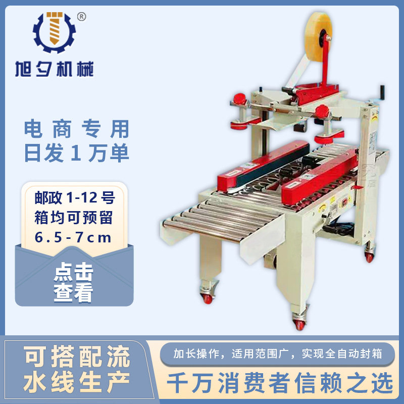 旭夕电商专用全自动封箱机快递打包机邮政纸箱包装机飞机盒打包机,五金/工具,打包机/捆扎机,淘宝优惠券,粉丝福利购,淘宝优惠卷