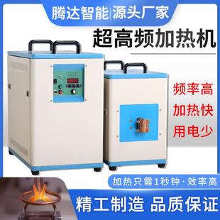 定制40KW超高频感应加热电源焊接淬火超高频加热机高频加热设备