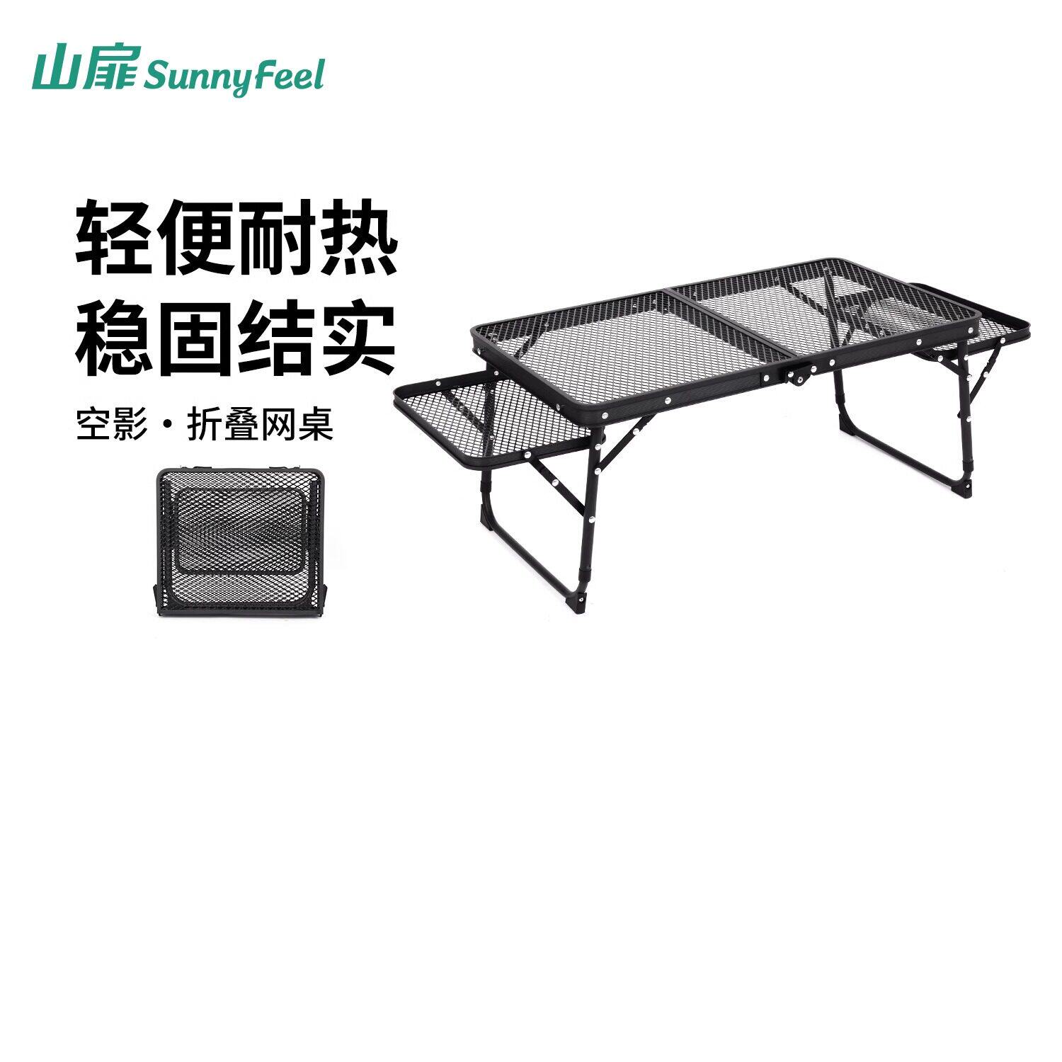 山扉SunnyFeel户外折叠桌网格桌多功能铁网桌野餐便携式露营桌椅