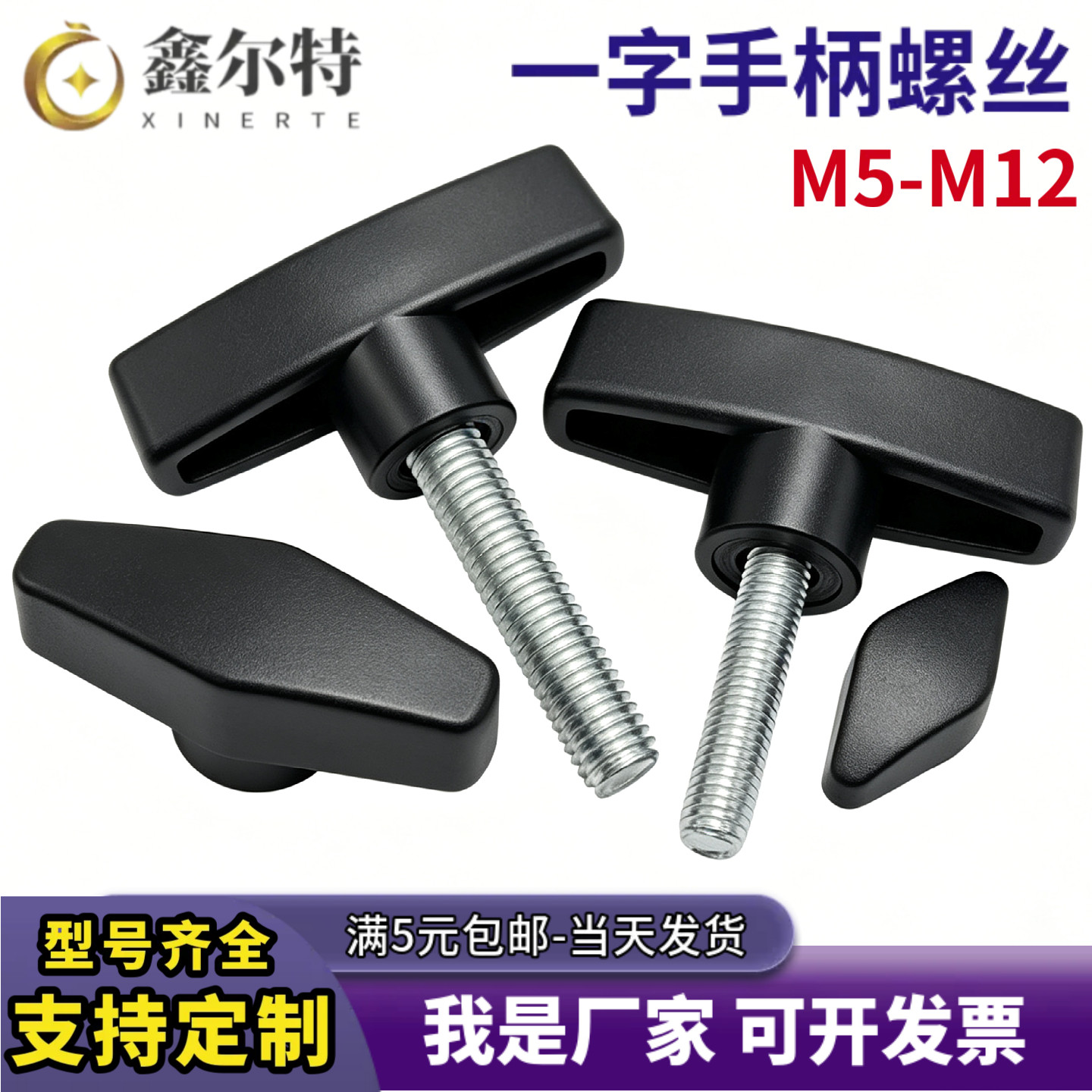T型手拧螺丝一字旋钮塑料胶头把手机械设备调节固定螺栓M5M6M8M10
