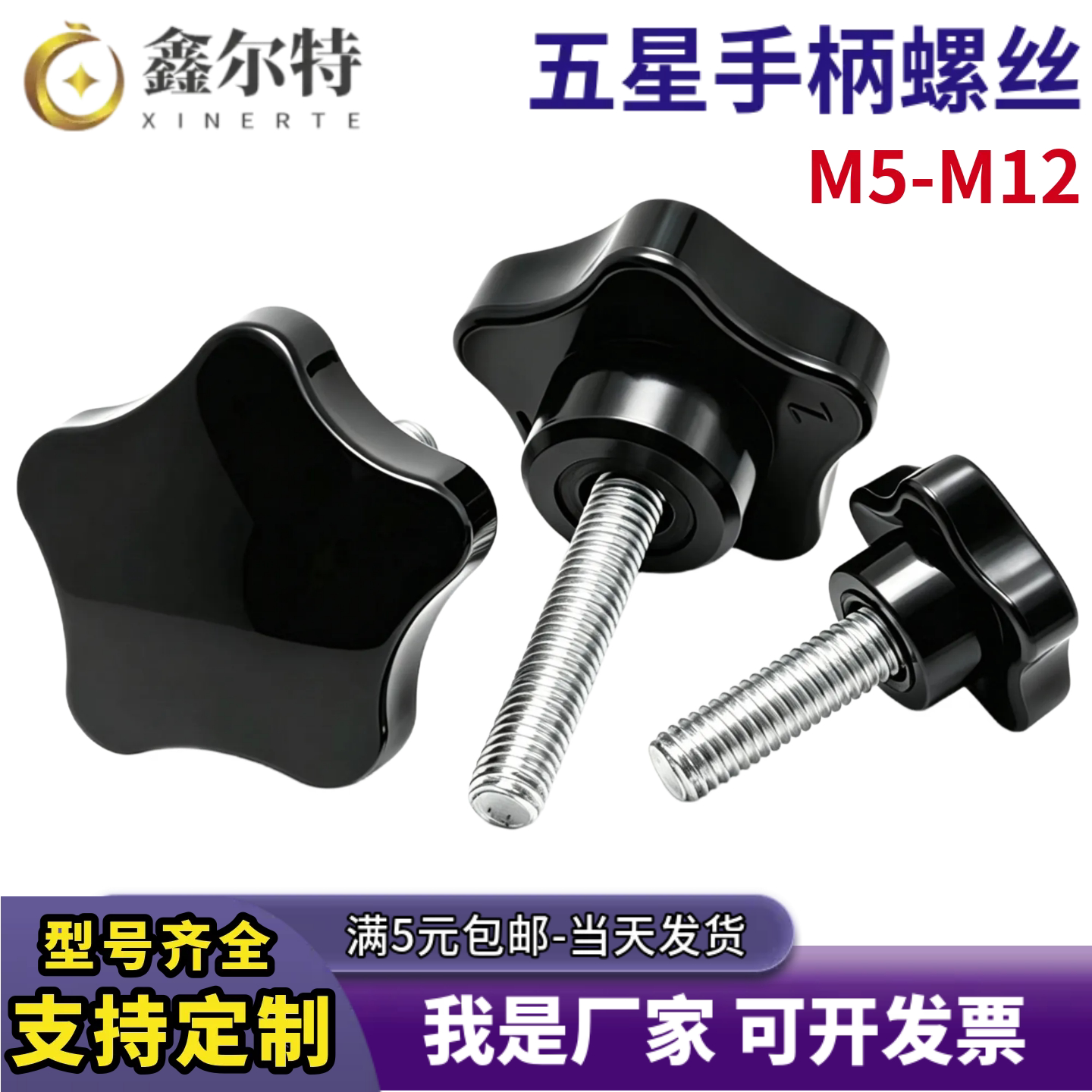 五星梅花手柄螺丝5M6M8M10塑料手拧螺栓星形把手旋钮机械紧固调节