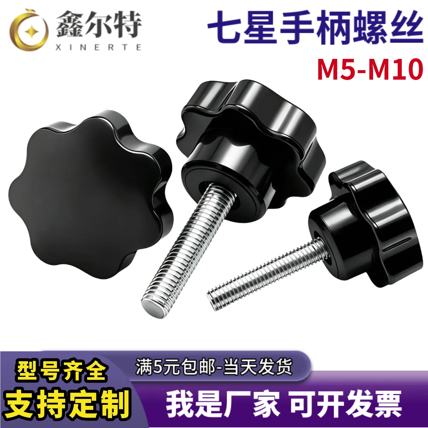 镀锌七星梅花手柄螺丝 塑料旋钮手拧螺钉 星形把手调节螺栓M5-M10