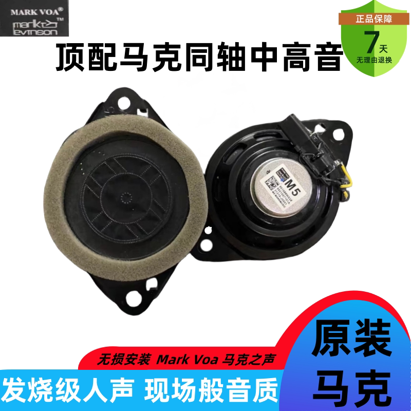 无损改装升级同轴中置喇叭