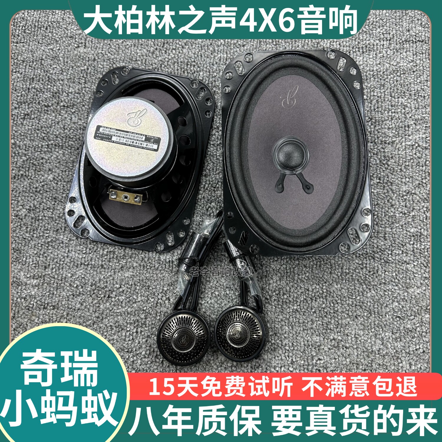 奇瑞小蚂蚁改装原厂大柏林车音响