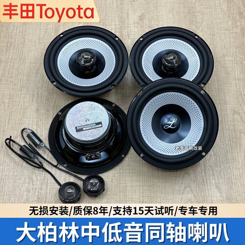 大柏林6.5寸中低高音套装喇叭