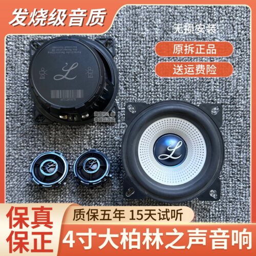 适用柏林之声4寸大柏林喇叭中低高音头汽车货车车载音响改装无损