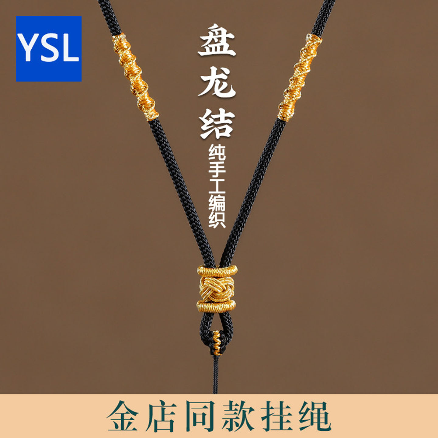 高档男士挂颈吊坠绳翡翠玉石吊坠挂绳玉坠金饰编绳黄金项炼吊坠绳
