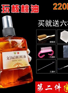 文玩核桃油金刚菩提子橄榄专用