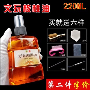 文玩核桃油 金刚菩提子橄榄核桃专用保养上色油 养护包浆防裂