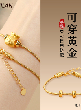 穿黄金手绳手链DIY配件可调节