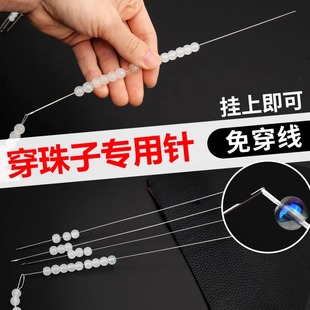 穿珠针专用超细串珠针侧开口手工diy手串弹力线勾针珠子神器工具