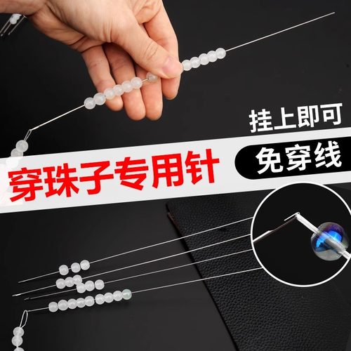 穿珠针专用超细串珠针侧开口手工diy手串弹力线勾针珠子神器工具