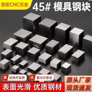 定制长方形四方形45号模具钢块金属块配重方块铁块方块钢垫高铁块