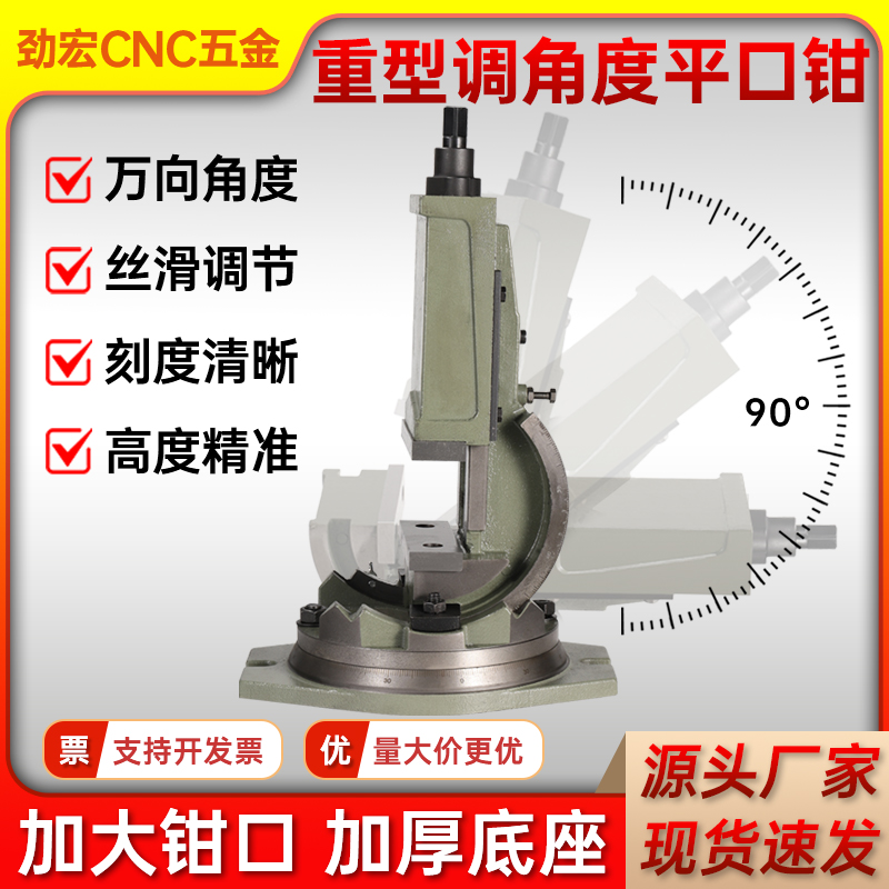 CNC加工中心重型可调斜度虎钳