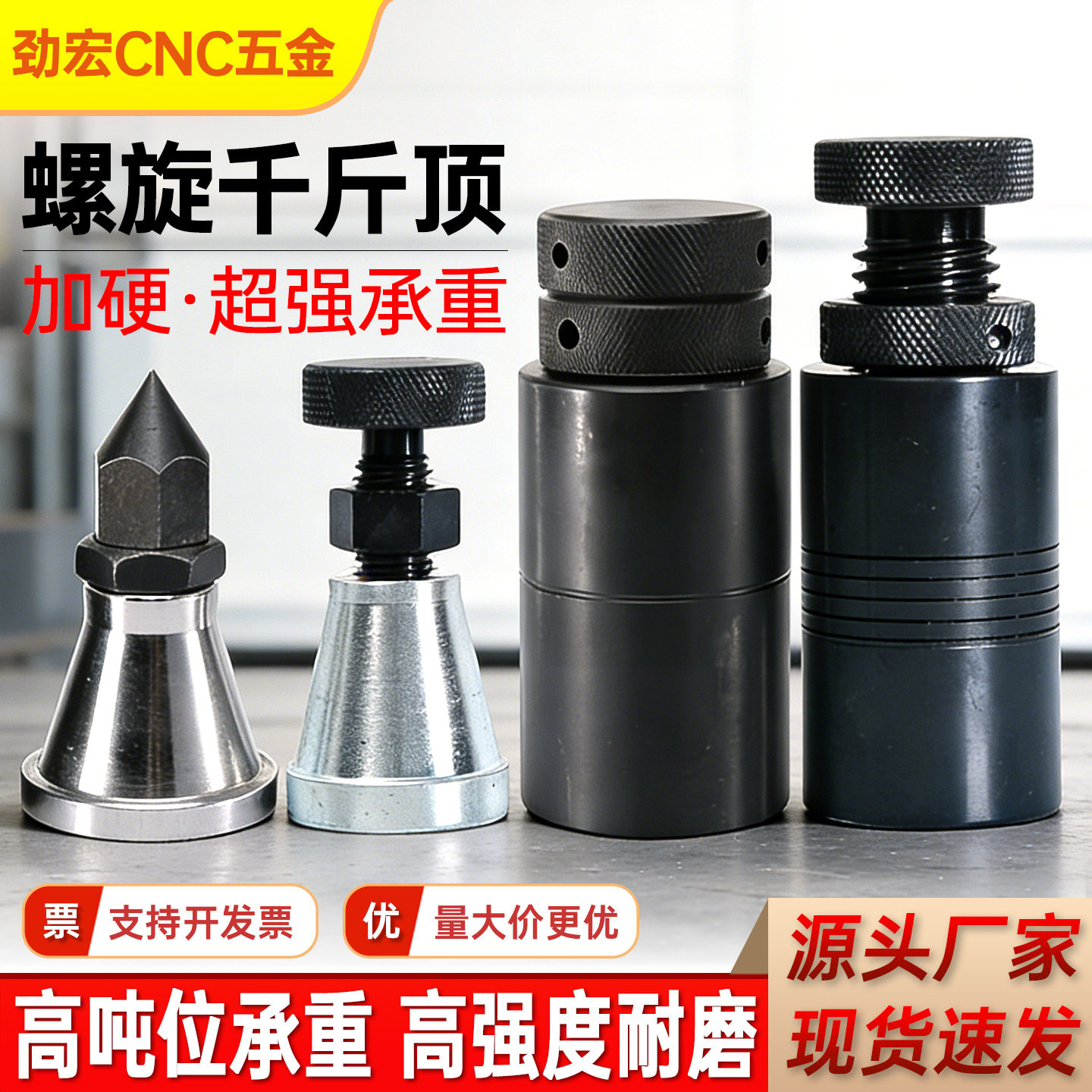 模具螺旋千斤顶加工中心加硬可调节式尖头平头垫高铁块机床压板,五金/工具,千斤顶,淘宝优惠券,粉丝福利购,淘宝优惠卷