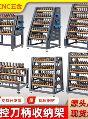 加工中心刀具架cnc数控BT40BT50刀柄放置架刀具车HSK放刀架换刀架