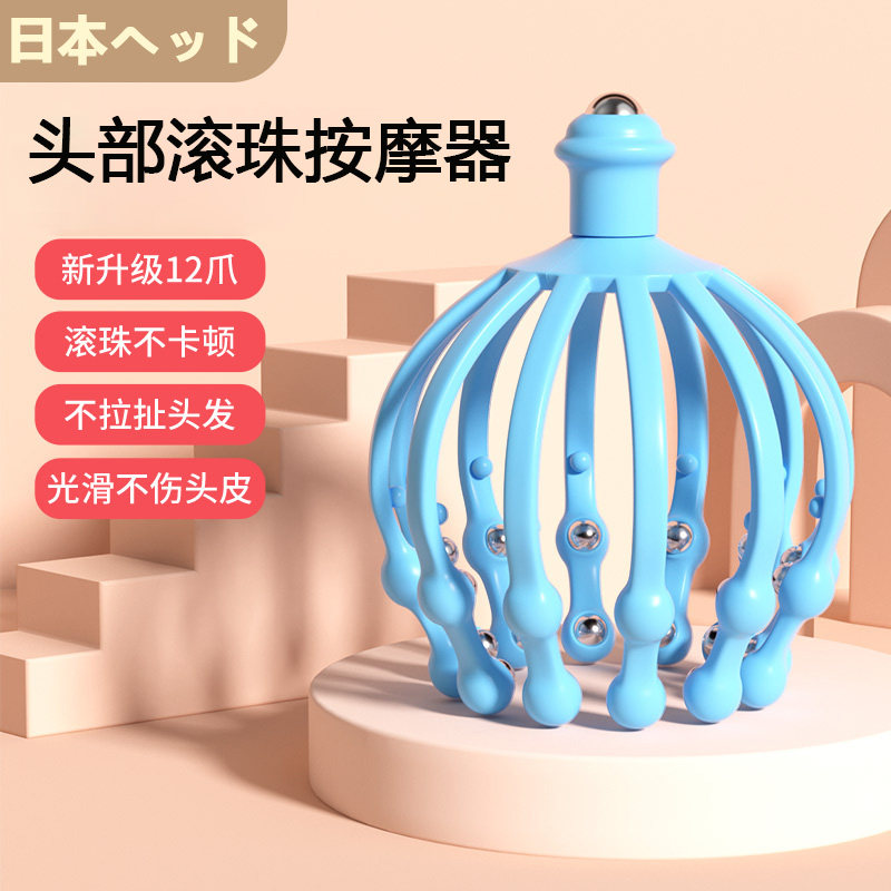 日本头部按摩器八爪鱼升级25滚珠放松头皮挠痒经络疏通灵魂提取器