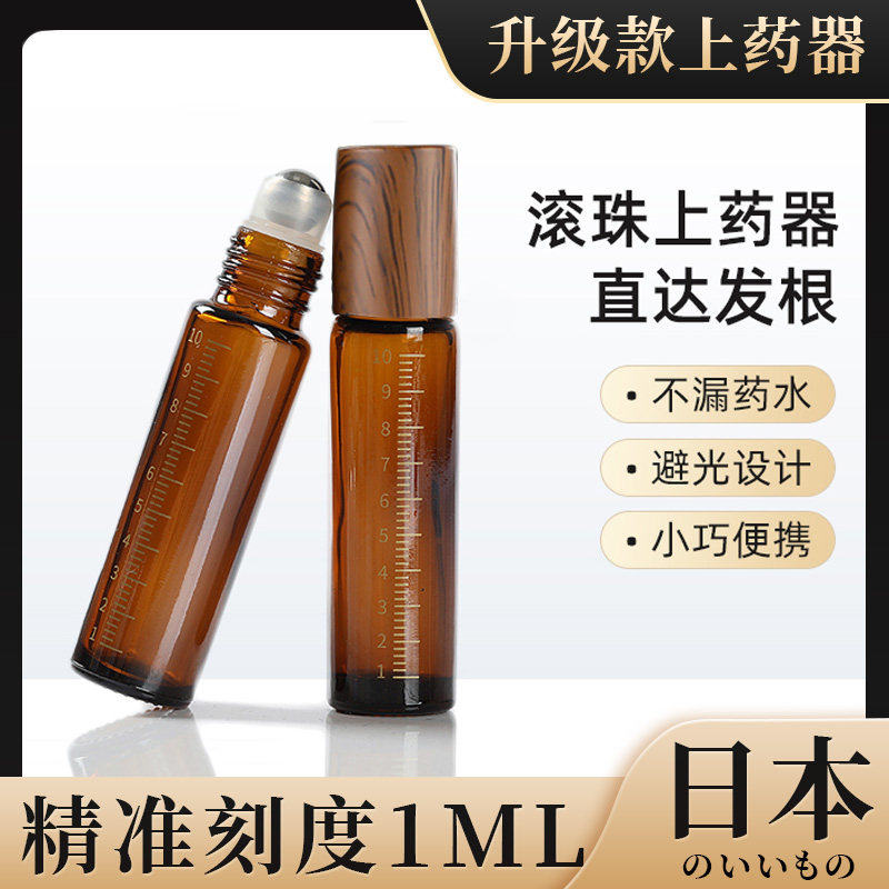 日本头皮上药器头部米诺精华1ml涂抹滚珠按摩神器育生发液导入梳