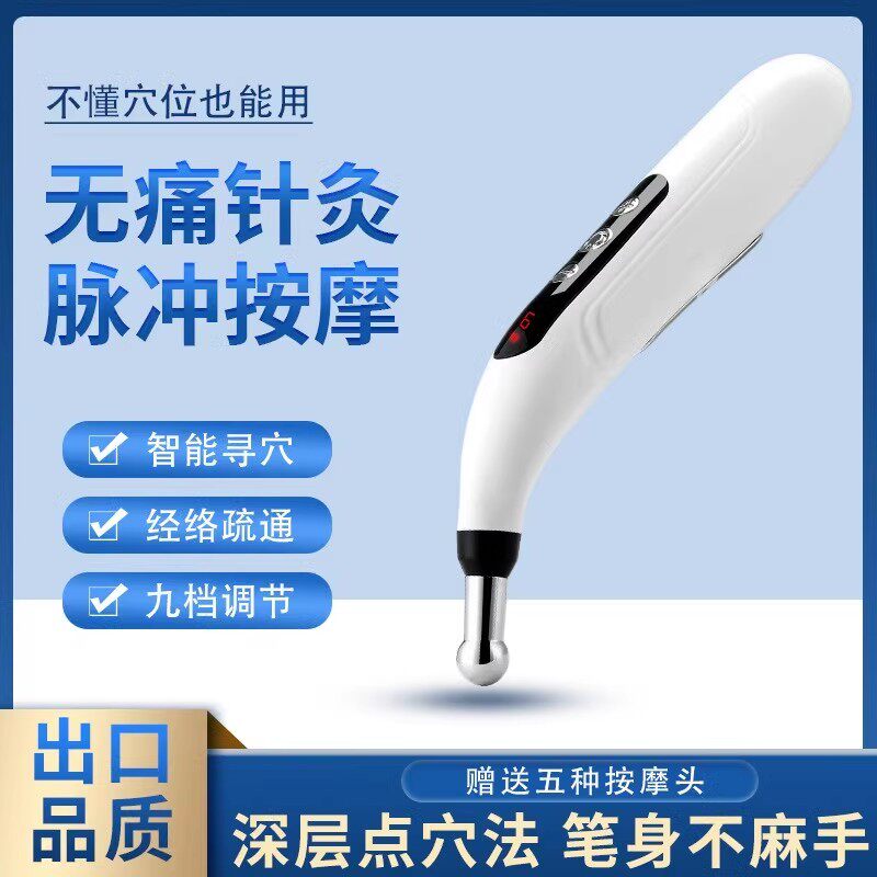 日本无痛点穴笔电动针灸笔脉冲智能点寻穴电疗仪穴位经络按摩神器