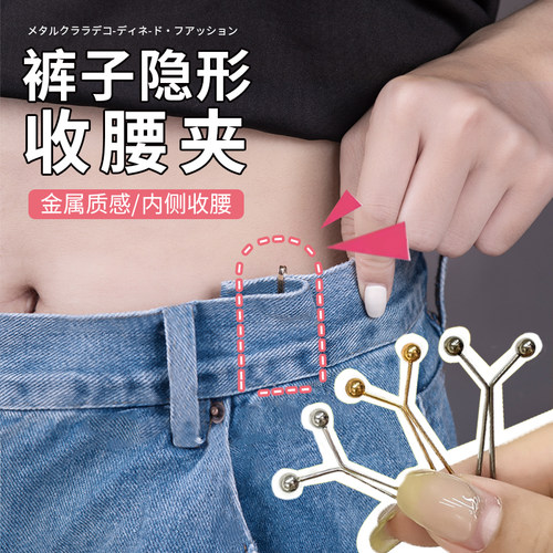 裤子收腰神隐形器裤腰大改小夹子