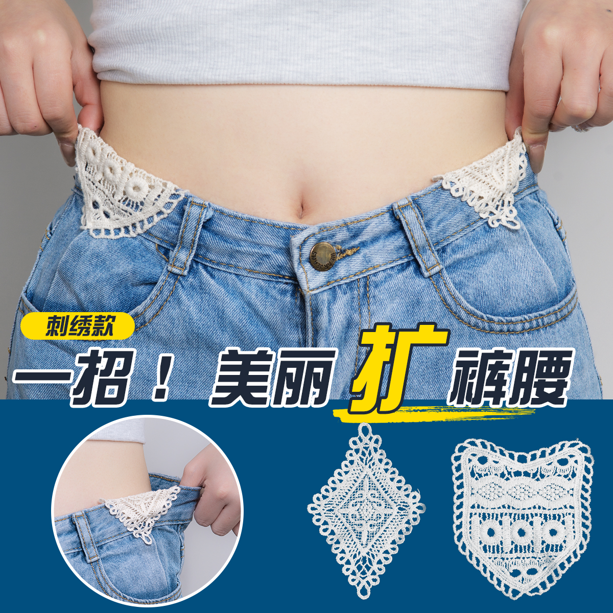 牛仔褲擴腰神褲腰擴大器腰圍加長