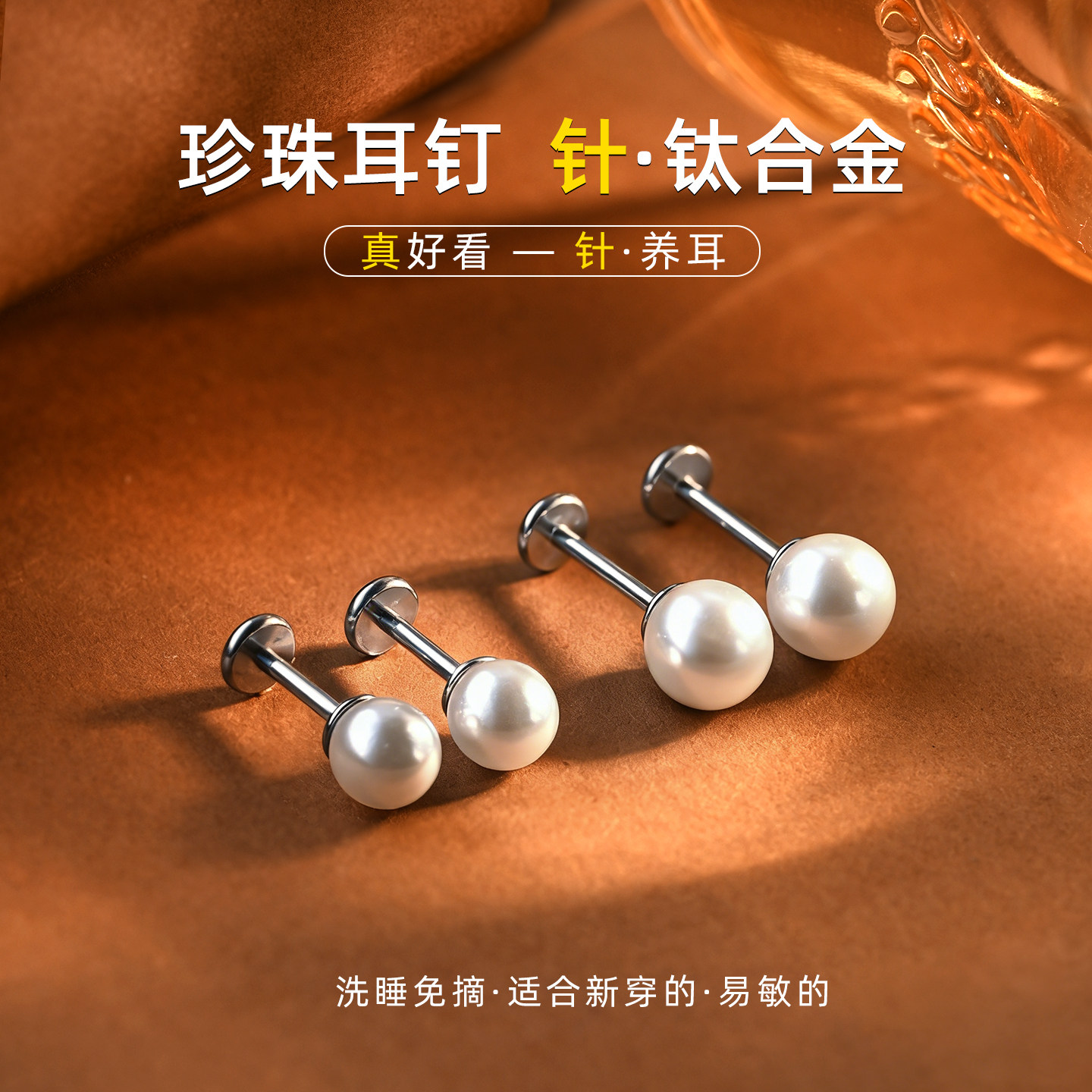 F136医植入级用钛合金珍珠耳钉养耳洞不易敏耳骨蜗钉平底洗睡免摘,饰品/流行首饰/时尚饰品新,耳钉,淘宝优惠券,粉丝福利购,淘宝优惠卷