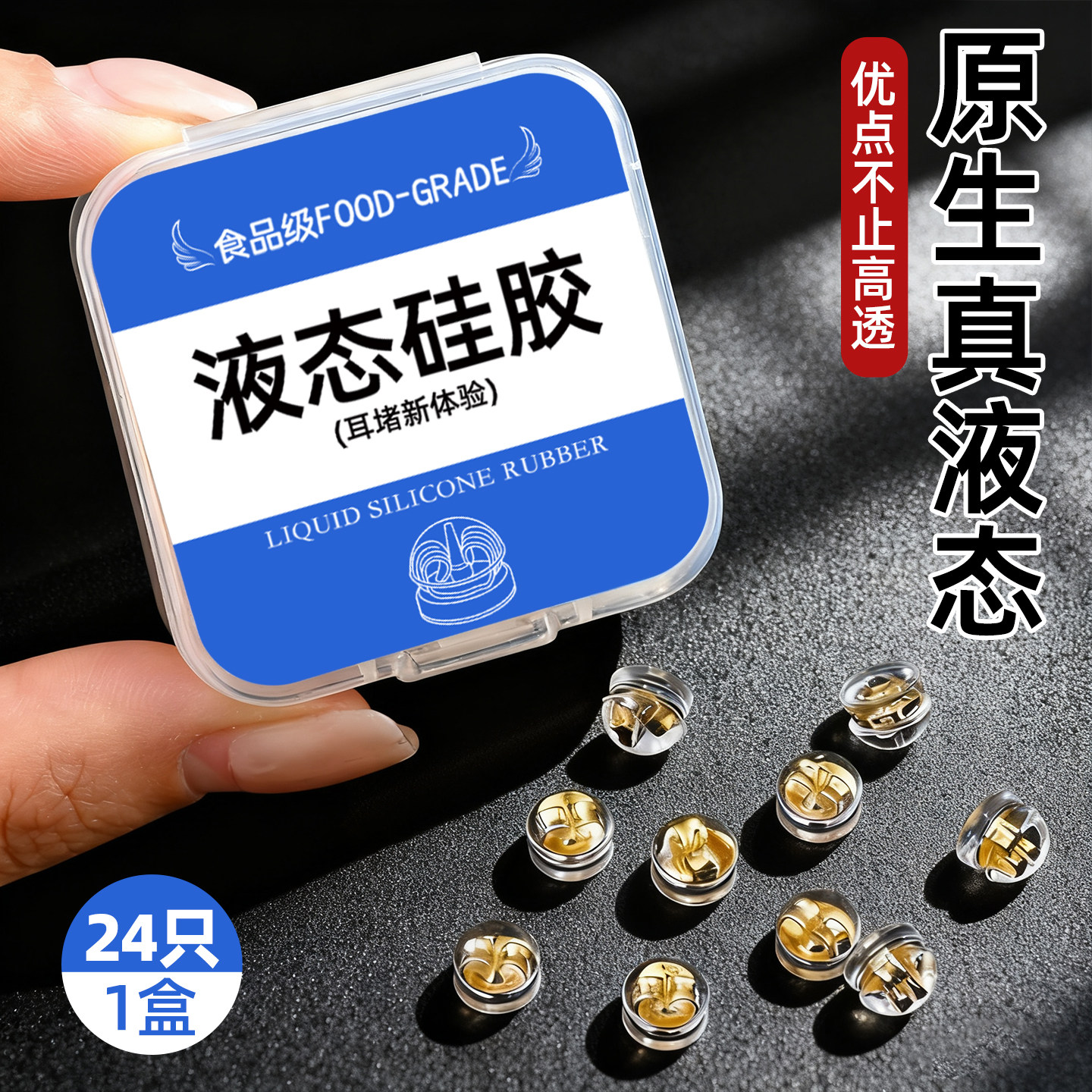 耳堵液态硅胶防掉超紧耳钉后塞食品级材质养耳洞高透配件紧固耳背