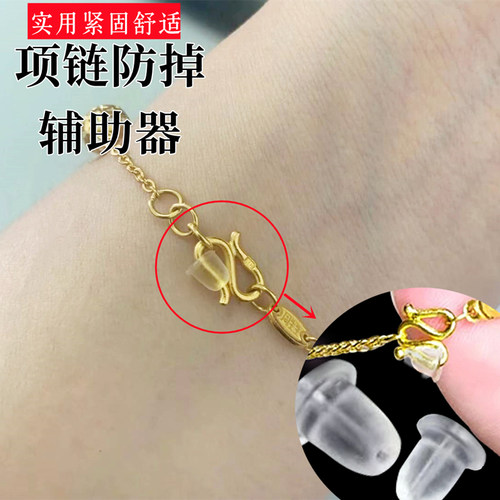 项链防掉辅助器手链防掉固定圈